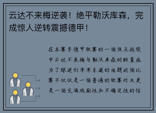 云达不来梅逆袭！绝平勒沃库森，完成惊人逆转震撼德甲！
