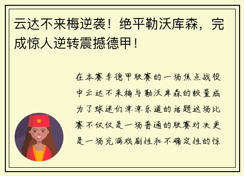 云达不来梅逆袭！绝平勒沃库森，完成惊人逆转震撼德甲！
